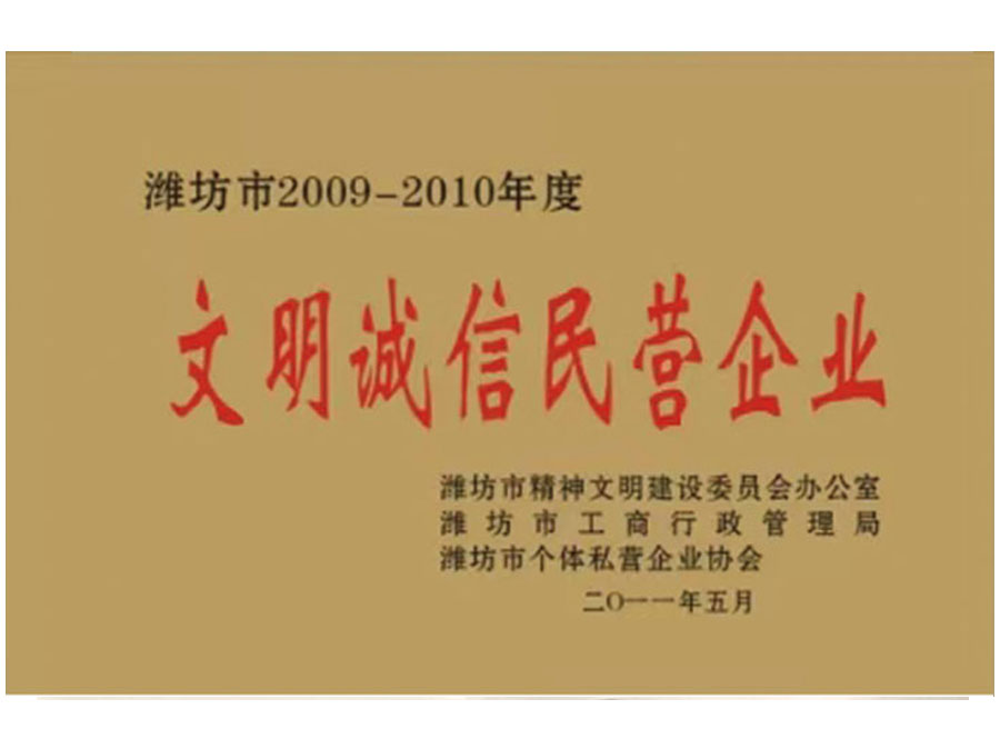 文明誠(chéng)信民營(yíng)企業(yè)